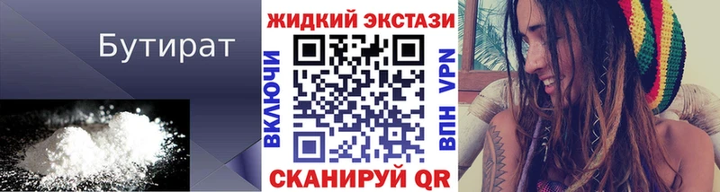 БУТИРАТ Butirat Вытегра